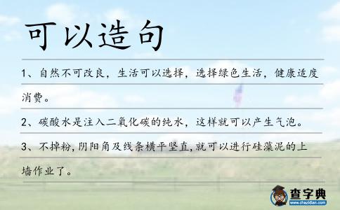 可以造句