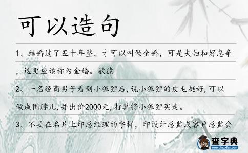 可以造句