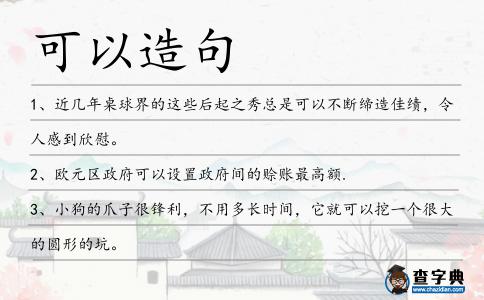 可以造句