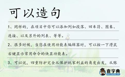 可以造句