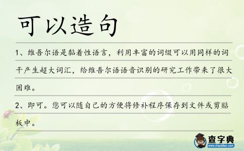 可以造句