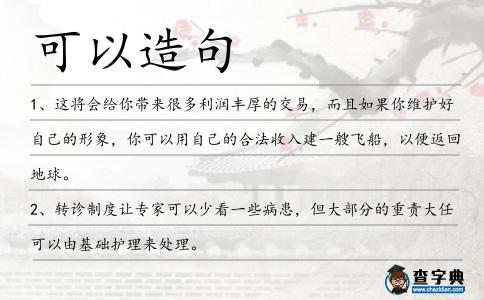 可以造句