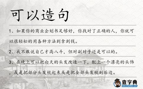 可以造句