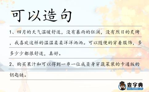 可以造句