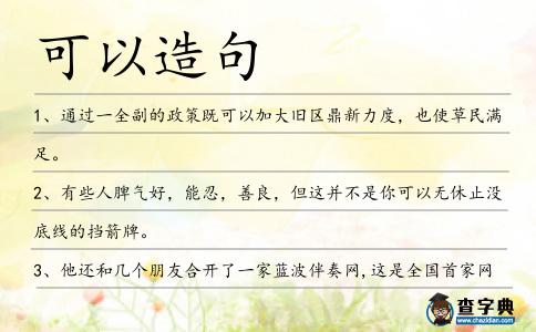 可以造句