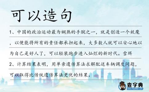 可以造句