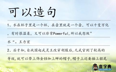 可以造句