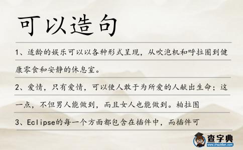 可以造句
