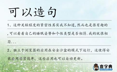 可以造句