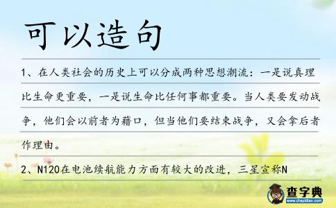 可以造句