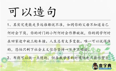 可以造句