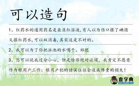 可以造句