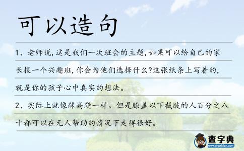 可以造句
