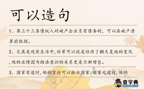 可以造句