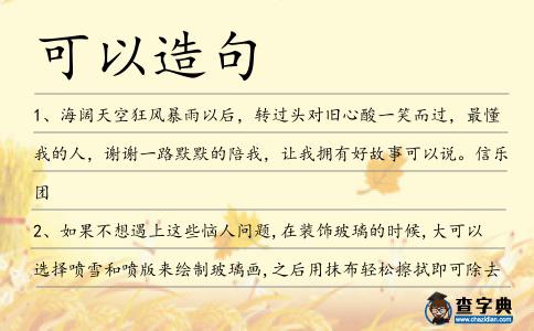 可以造句