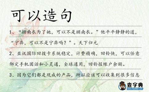 可以造句