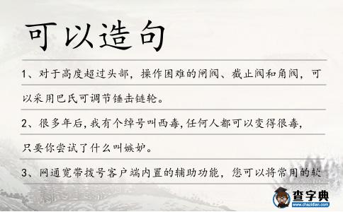 可以造句