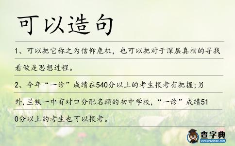 可以造句