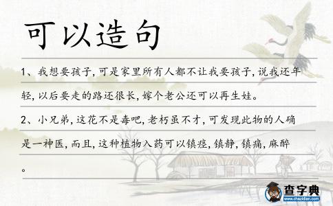 可以造句