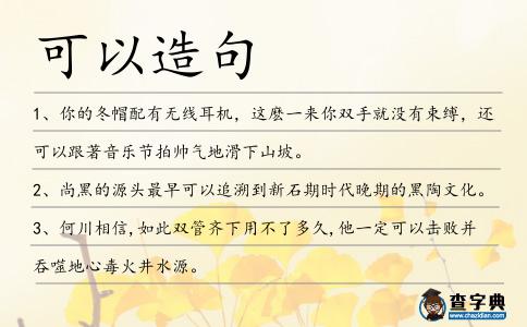 可以造句