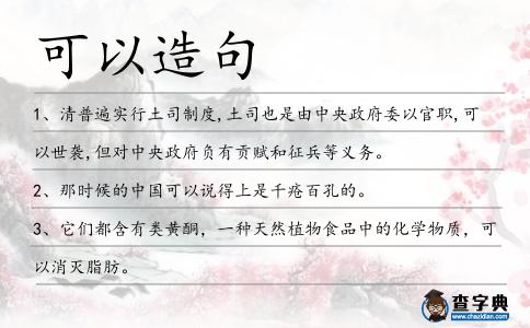 可以造句