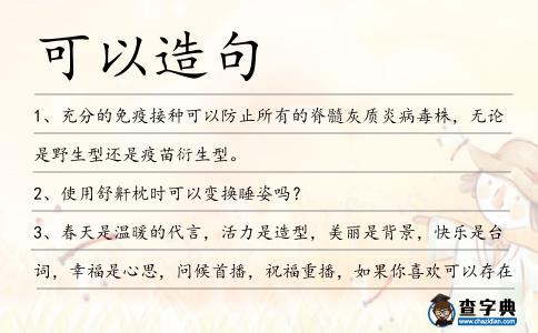 可以造句