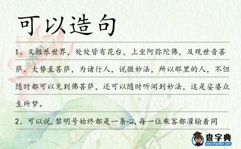 可以造句