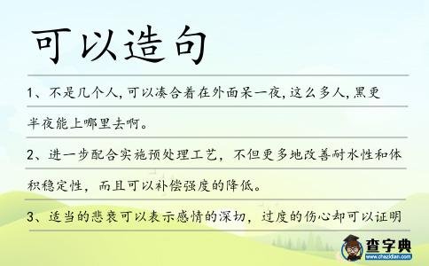 可以造句