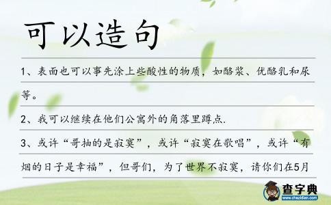 可以造句