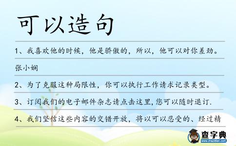 可以造句
