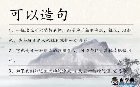 可以造句