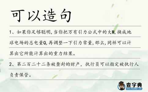可以造句