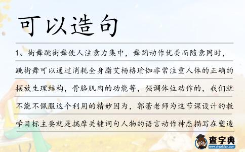 可以造句