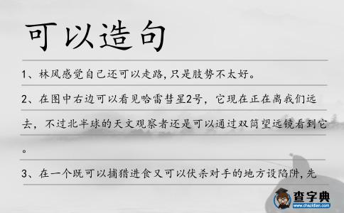 可以造句