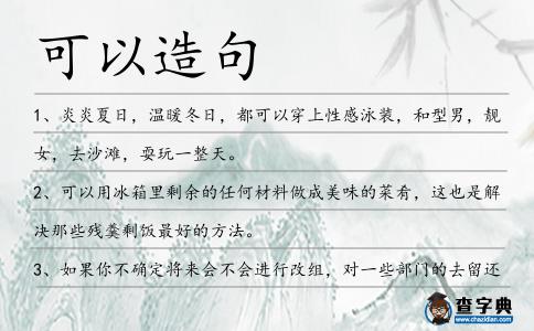 可以造句
