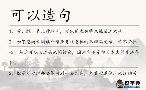 可以造句