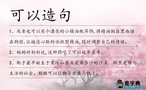 可以造句