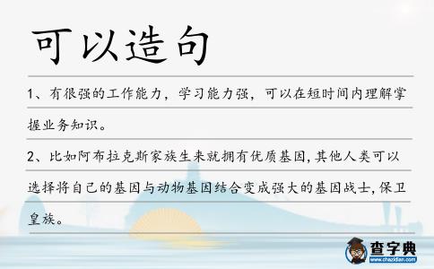 可以造句
