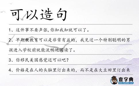 可以造句