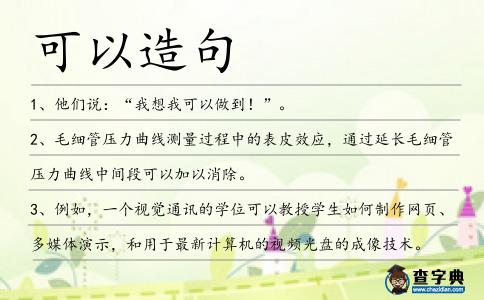 可以造句