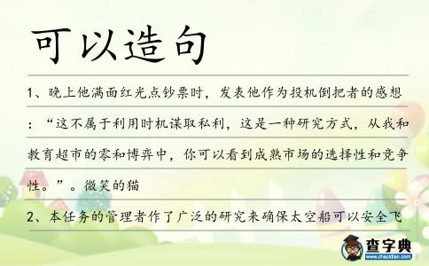 可以造句