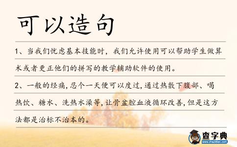可以造句