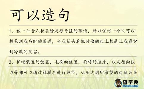 可以造句