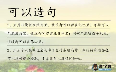 可以造句