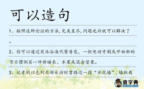 可以造句