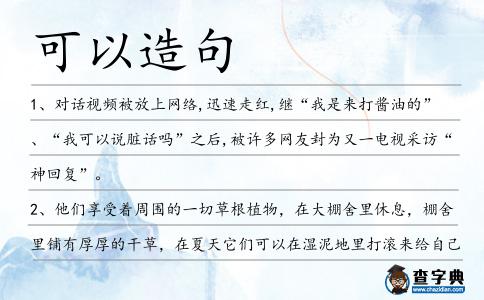 可以造句