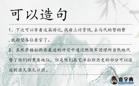 可以造句