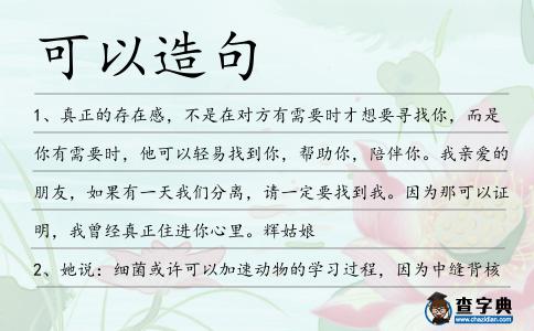可以造句
