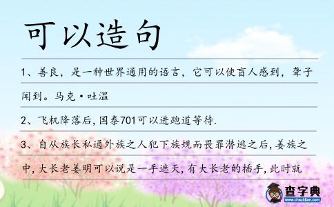 可以造句