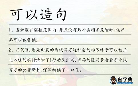 可以造句